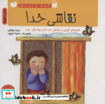نقاشی خدا