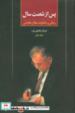 پس از شصت سال 1