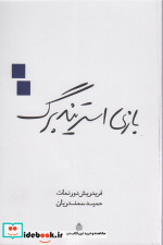 بازی استریندبرگ