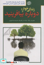 زندگی خود را دوباره بیافرینید نشر پارمیس