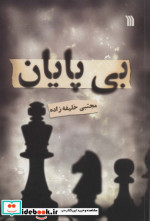 بی پایان