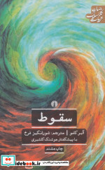 سقوط نشر علمی و فرهنگی