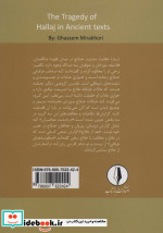تراژدی حلاج
