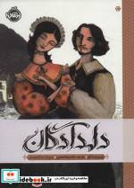دلدادگان نشر پرتقال