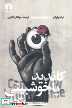 کاندید یا خوش بینی