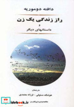 راز زندگی یک زن و داستانهای دیگر