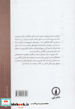 دام صیادان یا عبرت ایرانیان