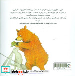 ماجراهای خرس و خرگوش صحرایی 3