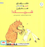 ماجراهای خرس و خرگوش صحرایی 2