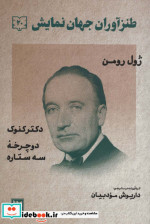 طنزآوران جهان نمایش20