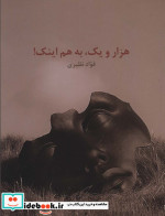 هزار و یک به هم اینک