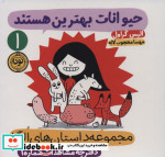 داستان های الگا دفترچه مشاهدات شماره 1