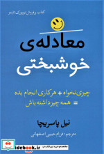 معادله خوشبختی