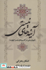 آینه های نیستی