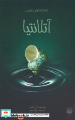 آتلانتیا