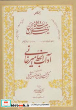 آداب الخط امیرخانی