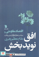 افق نوید بخش