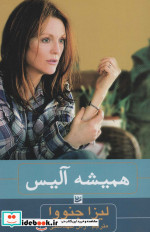 همیشه آلیس