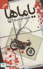 یاماها