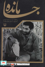 جامانده