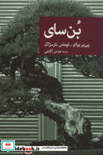 بن سای