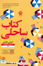 کتاب ساحلی نشر نون