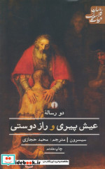 دو رساله عیش پیری و راز دوستی
