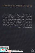 تاریخ فستیوال تئاتر آوینیون