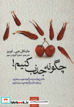 چگونه جذب کنیم