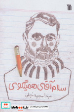 سلام آقای همینگوی