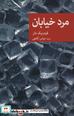 مرد خیابان