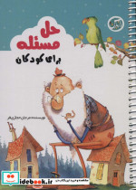 حل مسئله برای کودکان