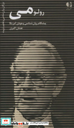 رولو می
