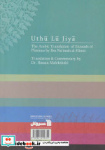 اثولوجیا از تاسوعات فلوطین