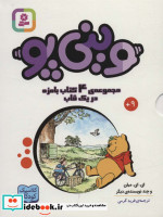 مجموعه وینی پو