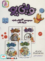 مجموعه وینی پو