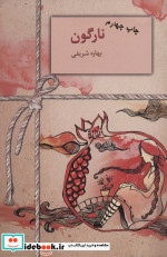 نارگون