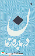 درباره زمان