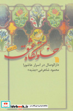 خلوتگاه عشق