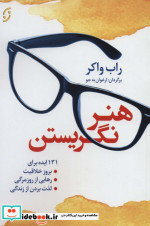 هنر نگریستن