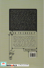 فلسفه دوستی