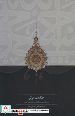 حکمت برتر