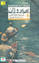 پی یر و ژان