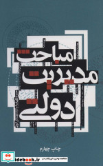 مباحث مدیریت دولتی