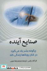 صنایع آینده نشر بهزاد