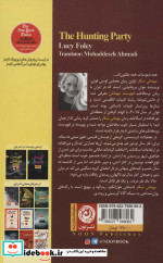 مهمانی شکار