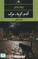 آدم گربه مرگ