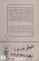مردن کار سختی است نشر ثالث