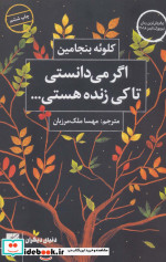 اگر می دانستی تا کی زنده هستی...
