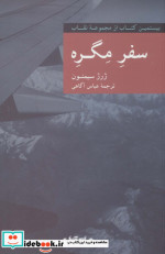 سفره مگره